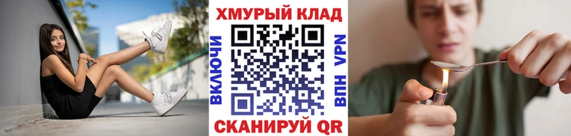 Героин хмурый  Купить закладки  Курчатов 